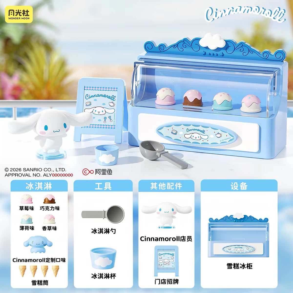 Sanrio: Playhouse - Ice Cream Parlour