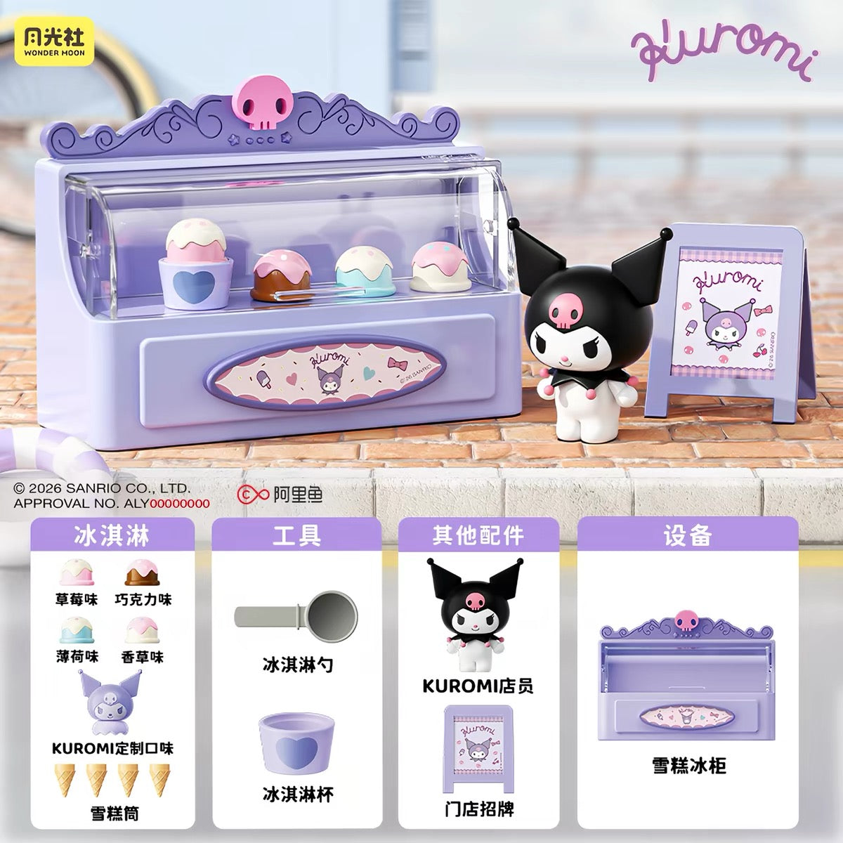 Sanrio: Playhouse - Ice Cream Parlour