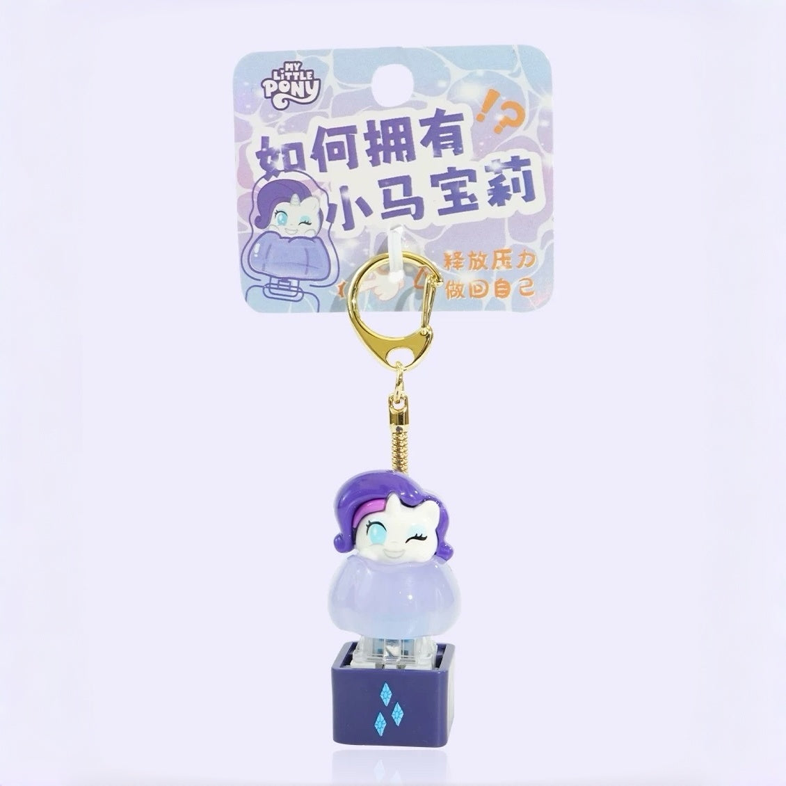 My Little Pony: Keycap Fidget Keychain
