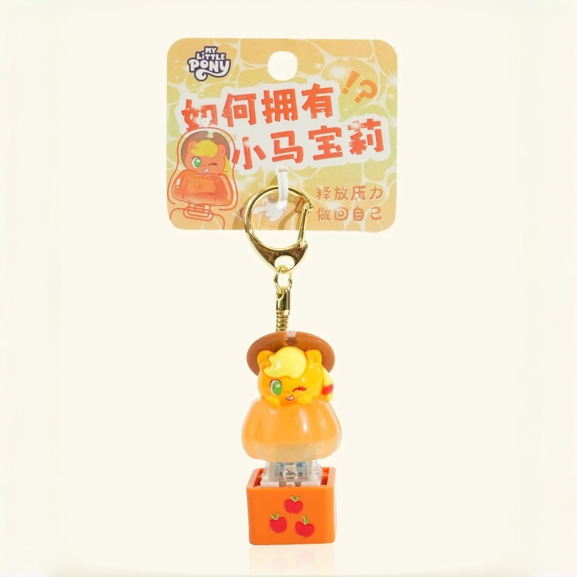 My Little Pony: Keycap Fidget Keychain