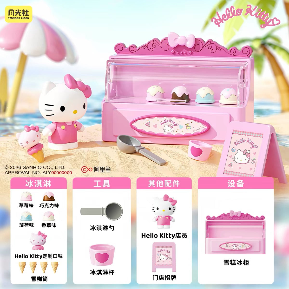 Sanrio: Playhouse - Ice Cream Parlour